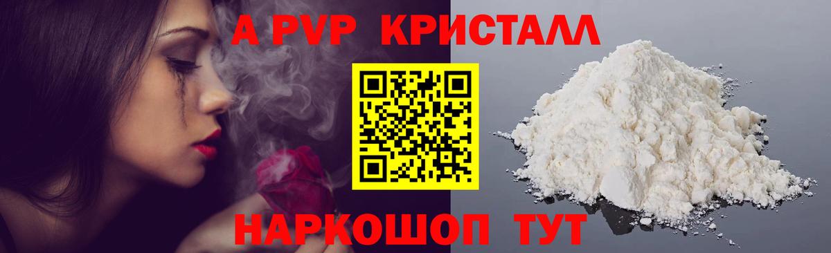 Alpha-PVP Crystall  APVP Соль  Вход с VPN  A PVP  APVP Crystall  Борисоглебск 