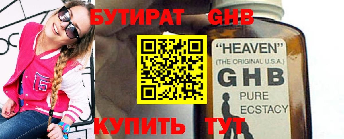 Бутират бутик  БУТИРАТ  Борисоглебск  Вход с VPN 