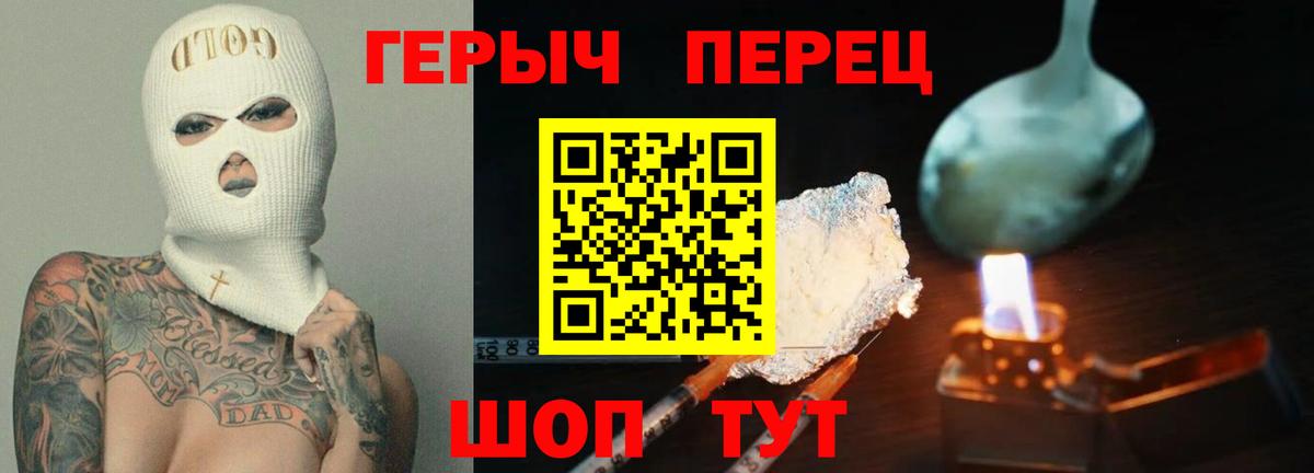 ГЕРОИН Heroin  Вход с VPN  Борисоглебск 
