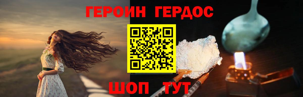 ГЕРОИН афганец Борисоглебск