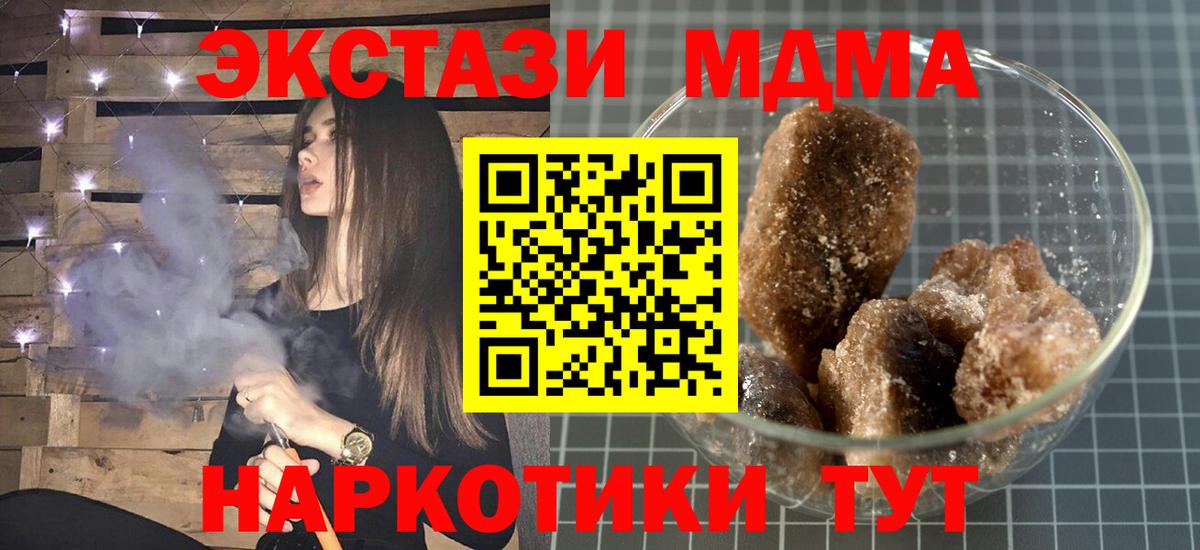 MDMA кристаллы Борисоглебск