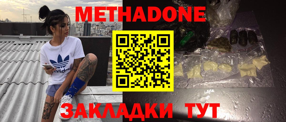 МЕТАДОН VHQ  МЕТАДОН кристалл  Борисоглебск  Вход с VPN 